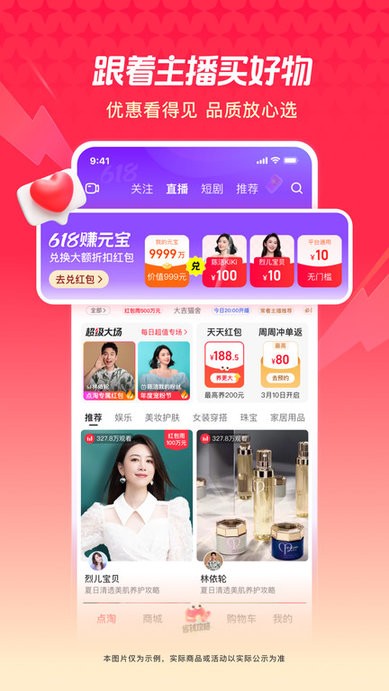 淘宝直播app商家端(点淘)