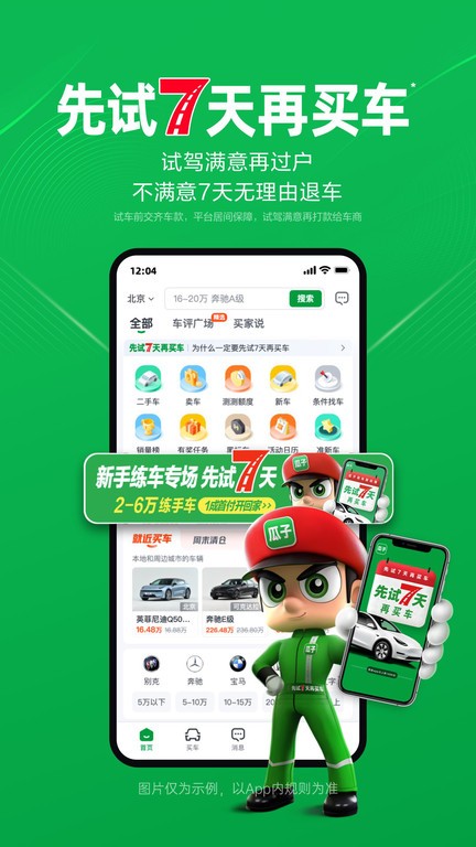 瓜子二手车直卖网官方app