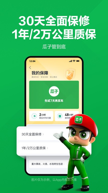 瓜子二手车直卖网官方app