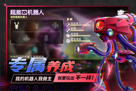 超能机器人