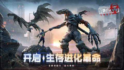 王牌战争生存进化下载