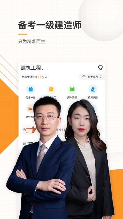 一级建造师准题库app