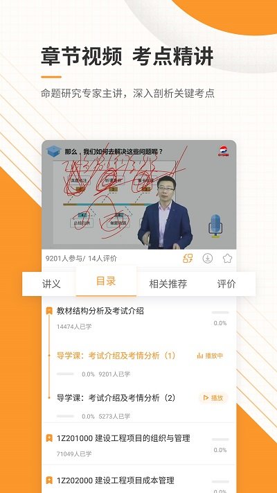 一级建造师准题库app
