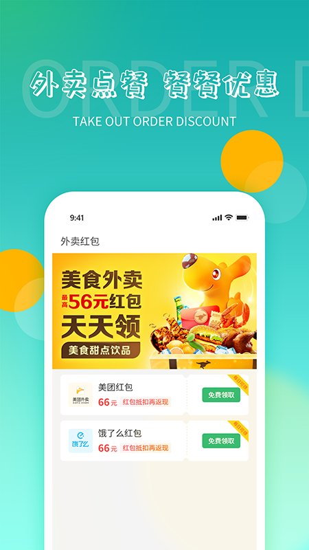 鸿食灰太狼app(改名为灰太狼霸王餐)