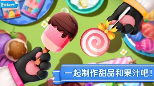 宝宝冰淇淋工厂