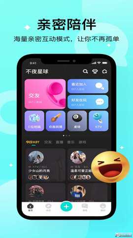 不夜星球交友