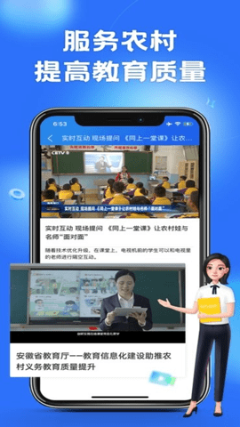 智慧中小学下载