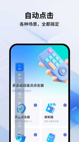 多点自动连点点击器