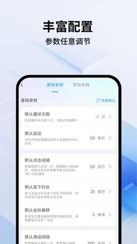 多点自动连点点击器