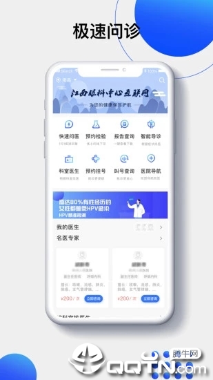 快检康app