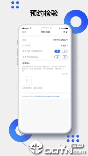 快检康app
