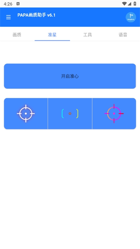 papa画质助手