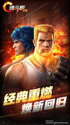 魂斗罗归来高帧率下载