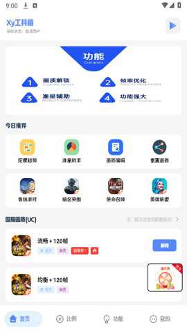 XY工具箱