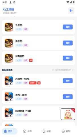 XY工具箱