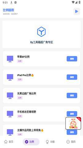 XY工具箱