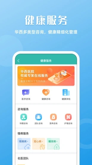 四川大学华西医院互联网医院