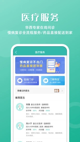 四川大学华西医院互联网医院
