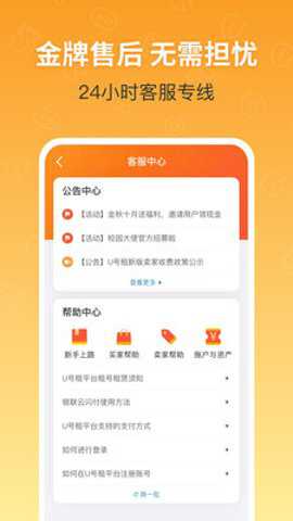 U号租登号器