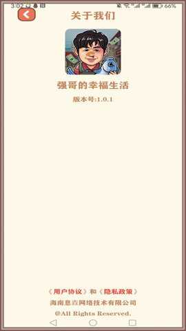 强哥的幸福生活红包版下载
