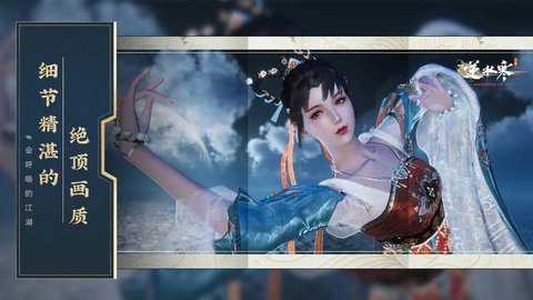 逆水寒网易版下载