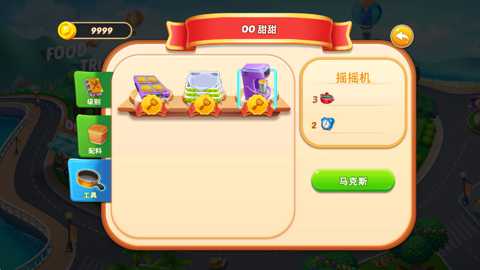 烹饪卡车节下载