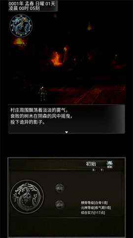 傲天骷髅传