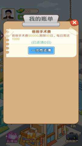 人生逆袭记