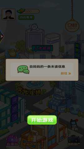 人生逆袭记