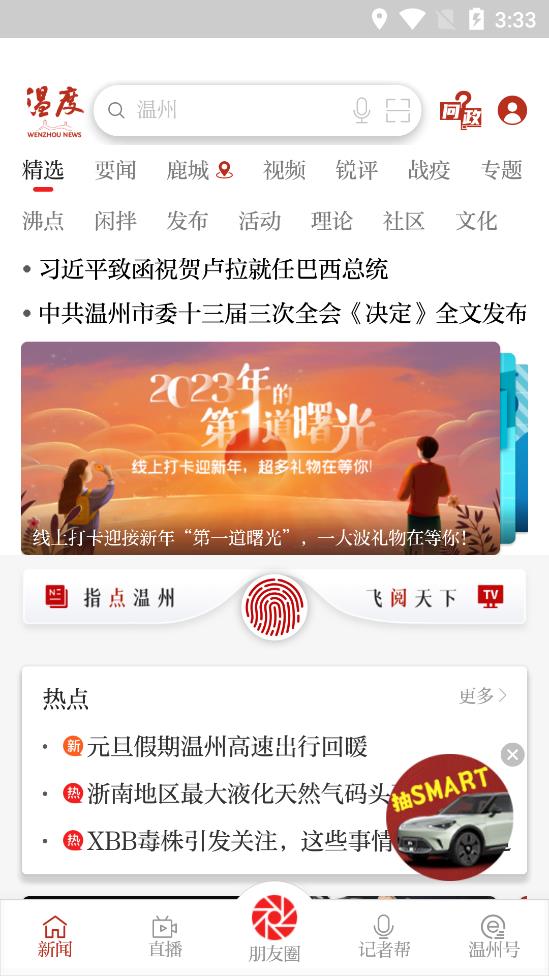 温度新闻APP