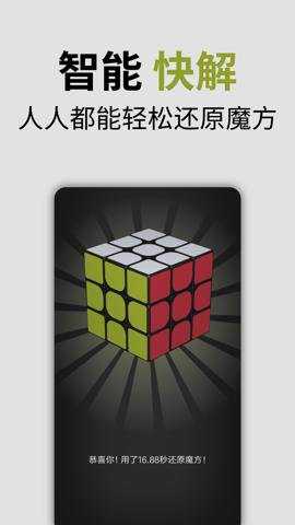 智能魔方下载