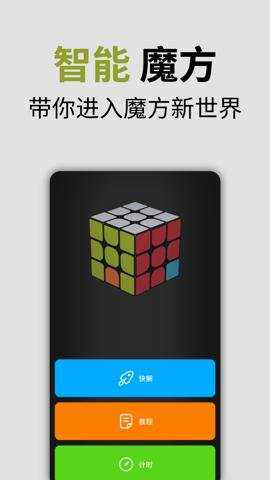 智能魔方下载