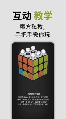 智能魔方下载