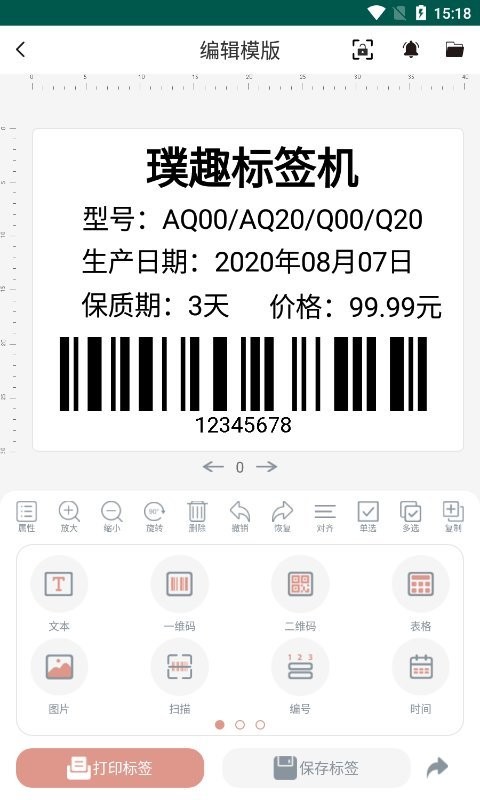 璞趣标贴打印机app