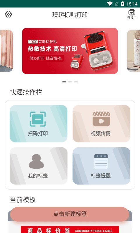 璞趣标贴打印机app