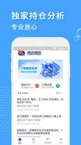 信达期货app