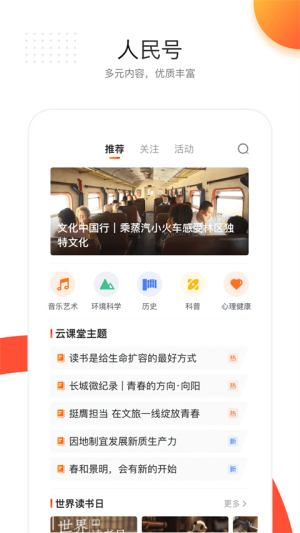 人民日报app