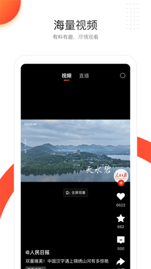 人民日报app