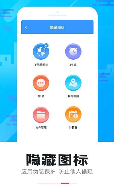 手机软件隐私锁app