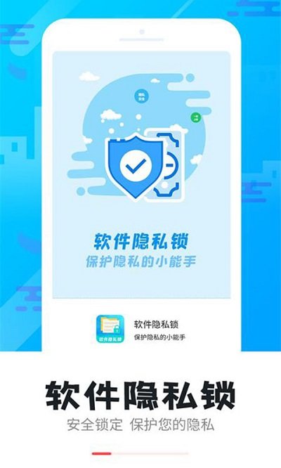 手机软件隐私锁app