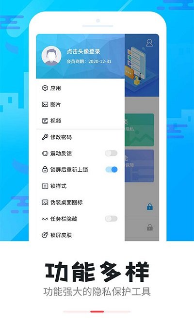 手机软件隐私锁app