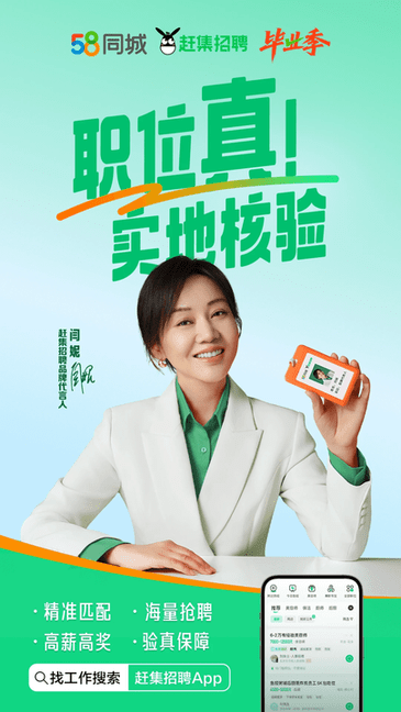 赶集找工作app更名赶集直招