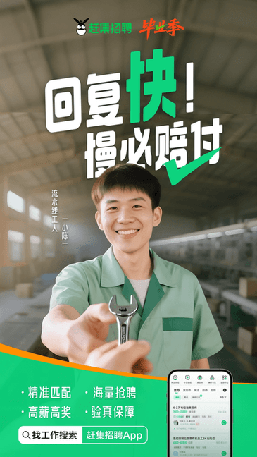 赶集找工作app更名赶集直招