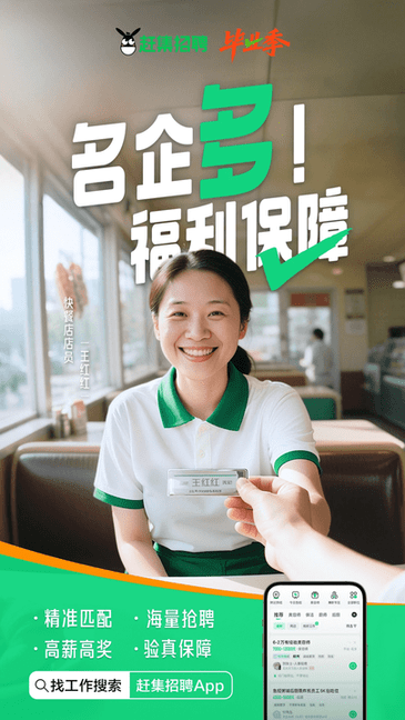 赶集找工作app更名赶集直招