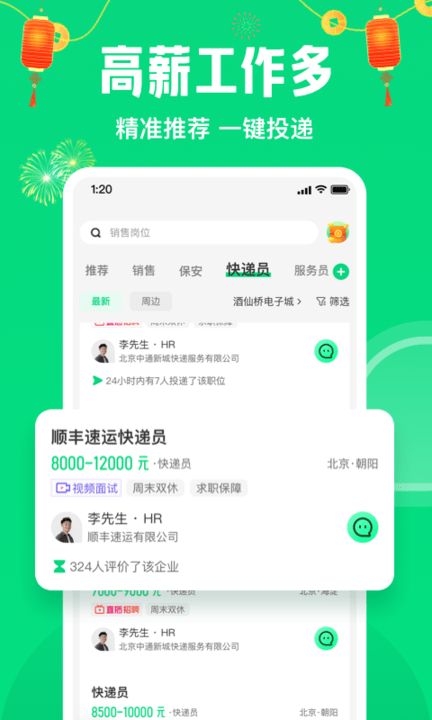 赶集网直聘app