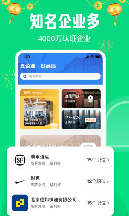 赶集网直聘app