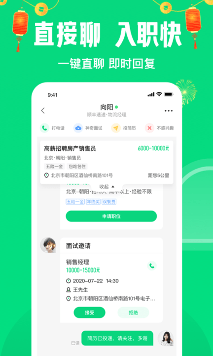 赶集网直聘app