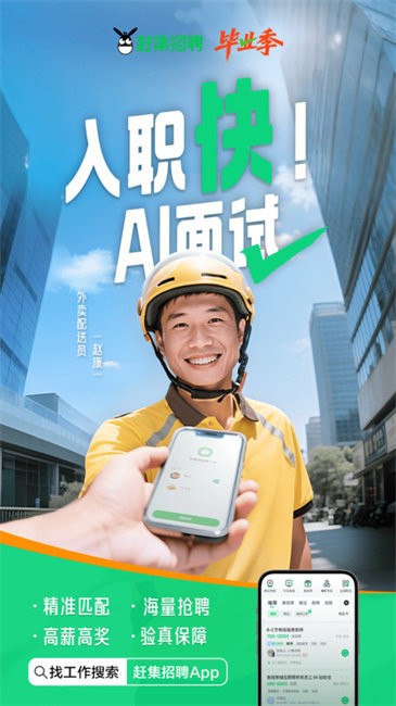 58赶集招聘网手机版