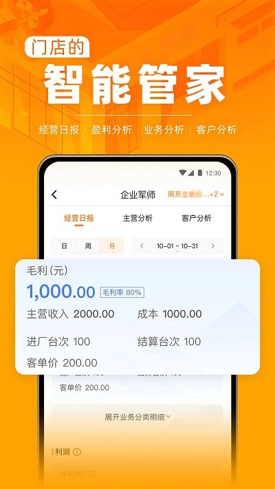 f6智慧门店官方版