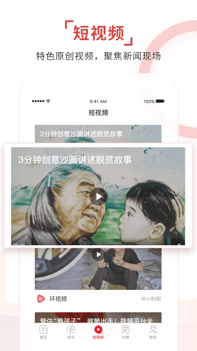 环球time官方app(更名环球时报)